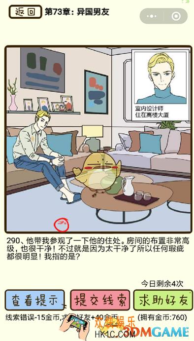 再见吧渣男微信小游戏第291关怎么过_73章异国男友第291关攻略