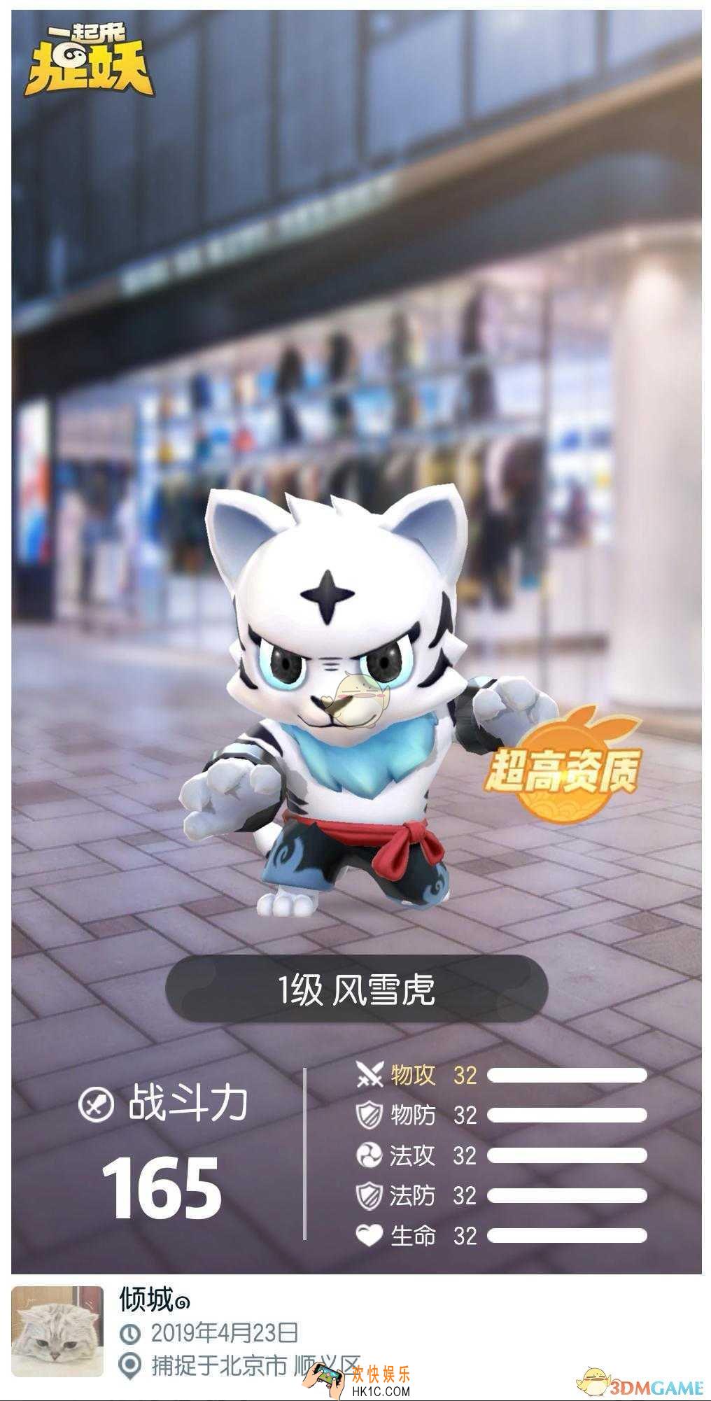 一起来捉妖风雪虎卖多少钱_满资质风雪虎价格介绍