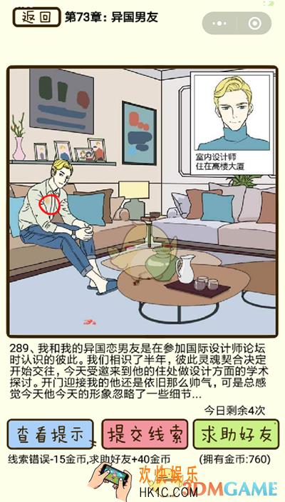 再见吧渣男微信小游戏第289关怎么过_73章异国男友第289关攻略