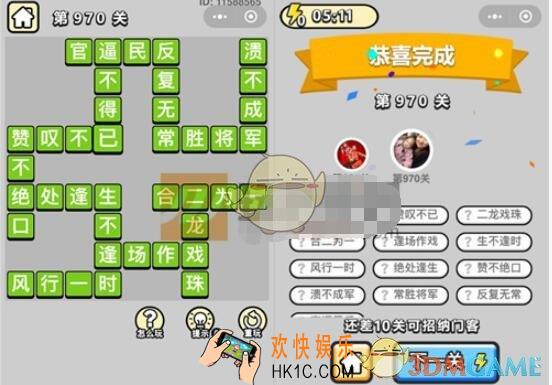 成语升官记961