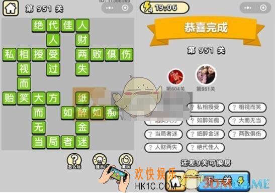 成语升官记951