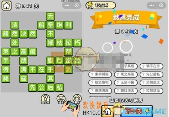 成语升官记941