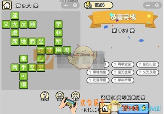 成语升官记911