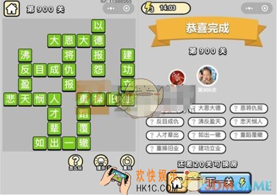 成语升官记891