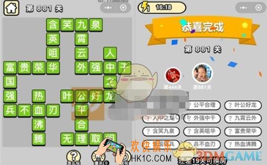 成语升官记881