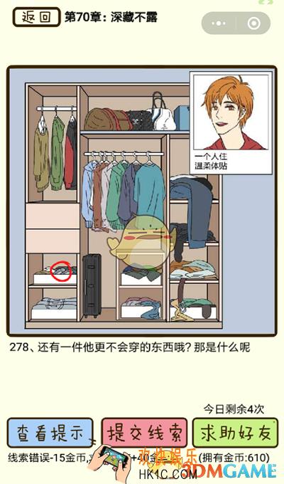 再见吧渣男微信小游戏第279关怎么过_70章深藏不露第279关攻略