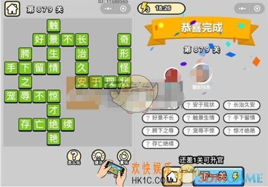 成语升官记871