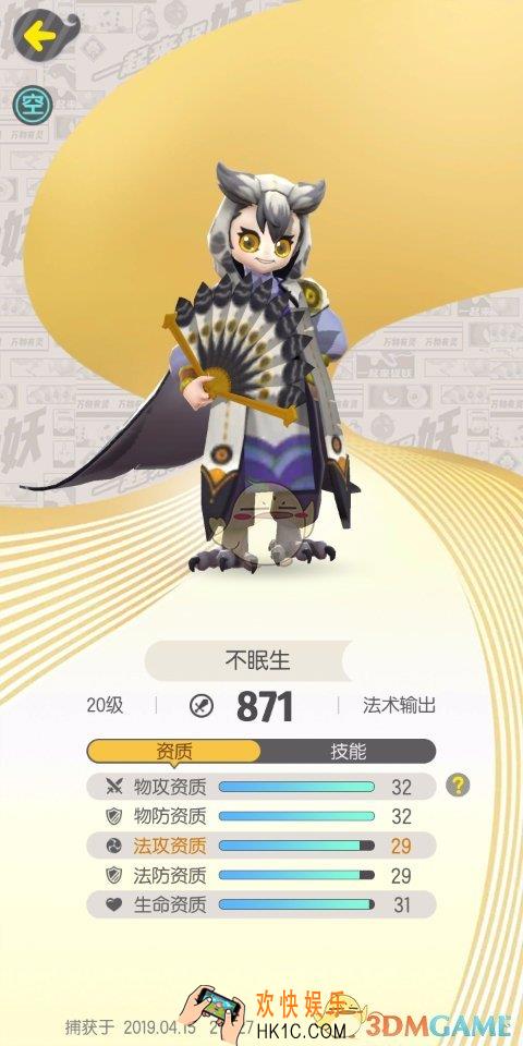 一起来捉妖不眠生怎么样_不眠生值得培养吗