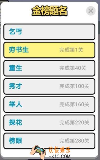 成语升官记851