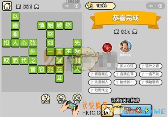 成语升官记831
