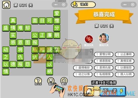 成语升官记821