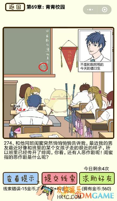 再见吧渣男微信小游戏第274关怎么过_69章青春校园第274关攻略