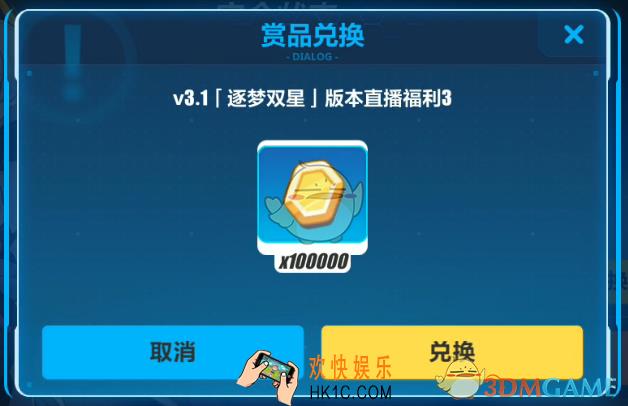 崩坏3逐梦双星版本直播金币兑换码是什么_逐梦双星版本直播金币兑换码