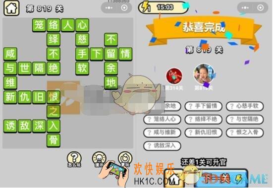 成语升官记819关答案图文一览 微信成语小秀才答案大全二品内阁学士
