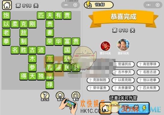 成语升官记818关答案图文一览 微信成语小秀才答案大全二品内阁学士
