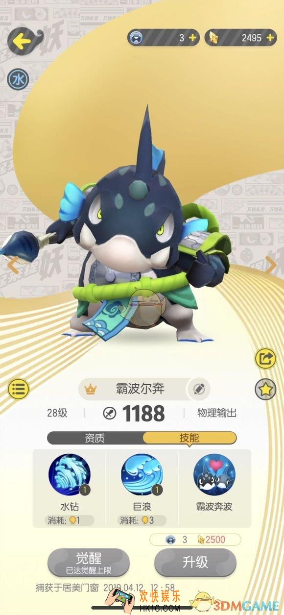 一起来捉妖霸波尔奔怎么样_霸波尔奔值得培养吗