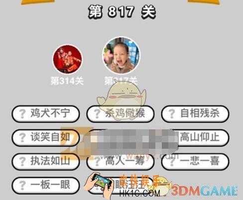 成语升官记817关答案图文一览 微信成语小秀才答案大全二品内阁学士