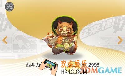 一起来捉妖厨神熊怎么样_厨神熊值得培养吗
