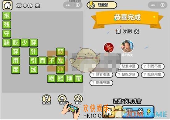 成语升官记815关答案图文一览 微信成语小秀才答案大全二品内阁学士