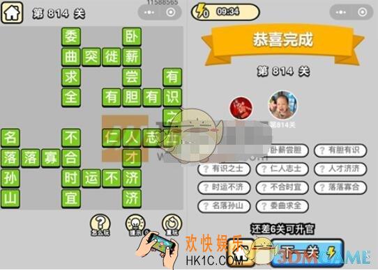 成语升官记814关答案图文一览 微信成语小秀才答案大全二品内阁学士
