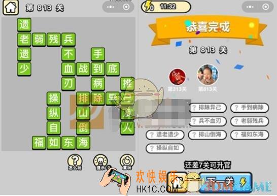 成语升官记813关答案图文一览 微信成语小秀才答案大全二品内阁学士