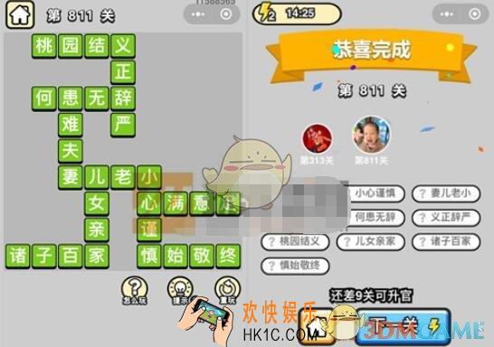 成语升官记811关答案图文一览 微信成语小秀才答案大全二品内阁学士