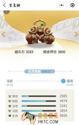 一起来捉妖巨灵神值得培养吗 巨灵神厉害吗