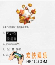 一起来捉妖八方招财基因是什么_八方招财基因解析