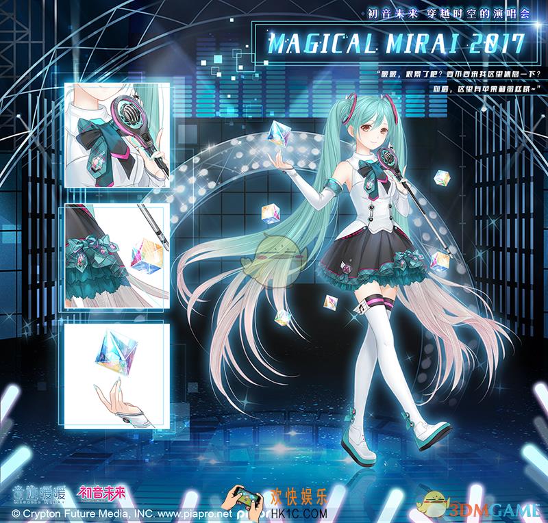 奇迹暖暖MAGICAL MIRAI 2017套装怎么样 MAGICAL MIRAI 2017套装配件介绍|获取方式