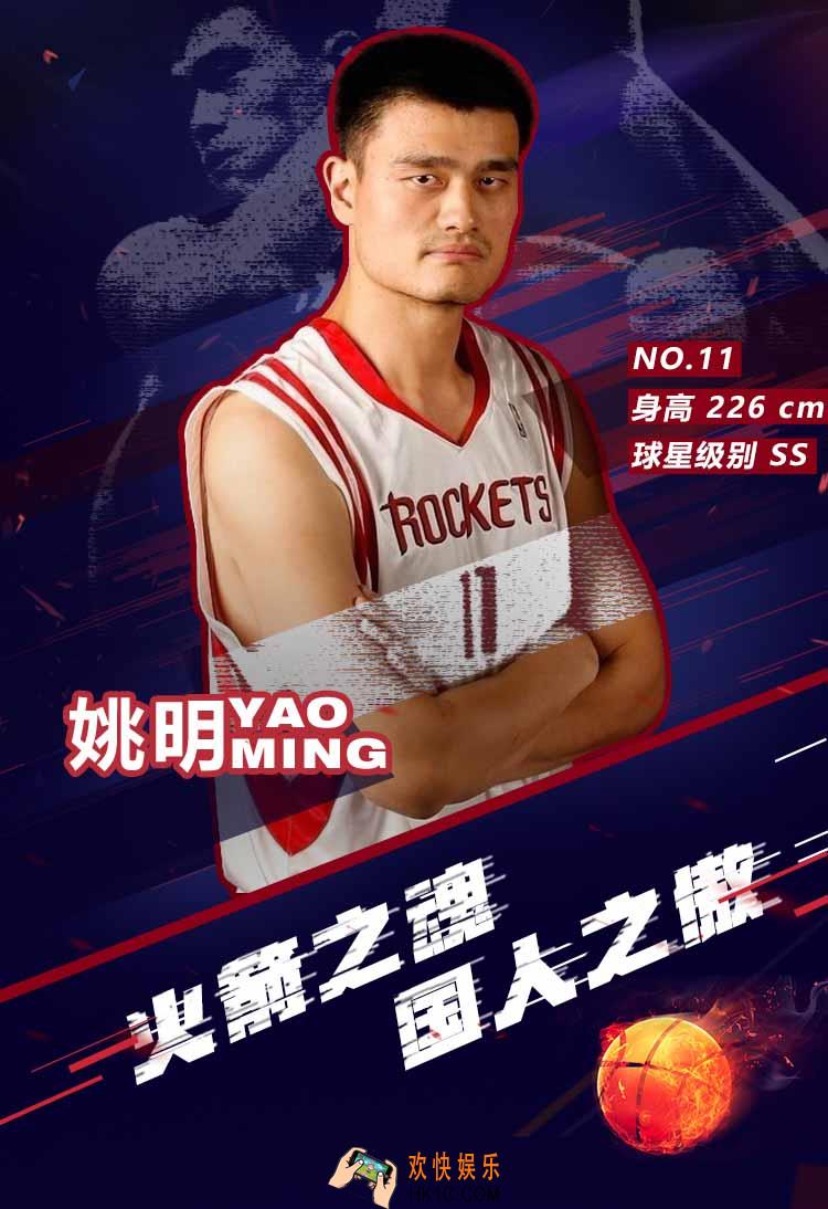 最强NBA姚明基本资料及装备搭配_姚明怎么样