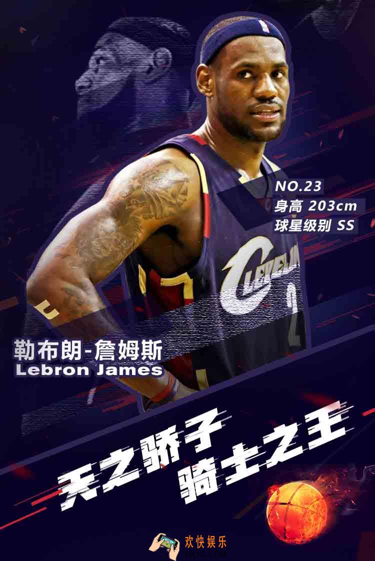 最强NBA勒布朗·詹姆斯基本资料及装备搭配_勒布朗·詹姆斯怎么样