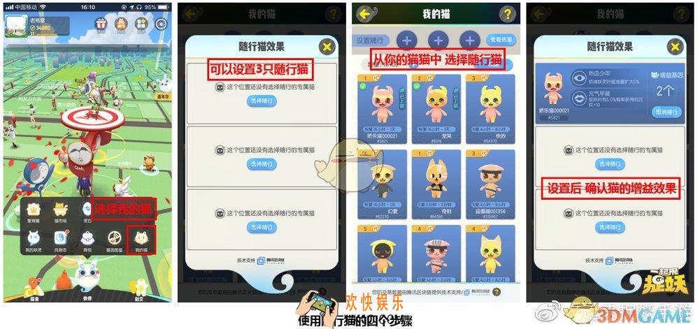一起来捉妖随行猫怎么设置_随行猫设置更换方法分享