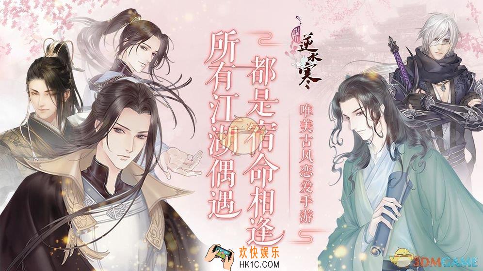 遇见逆水寒在哪下载_下载地址分享