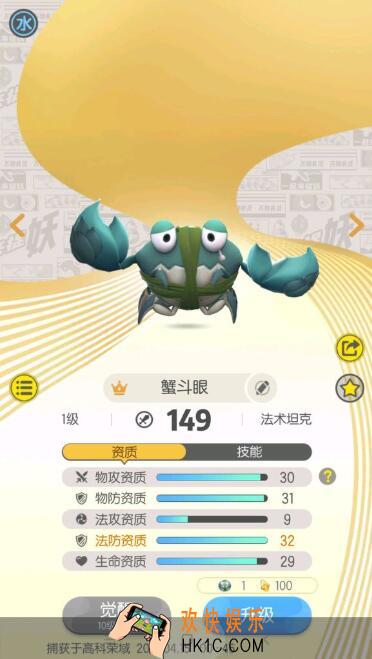 一起来捉妖蟹斗眼哪里多 蟹斗眼怎么抓