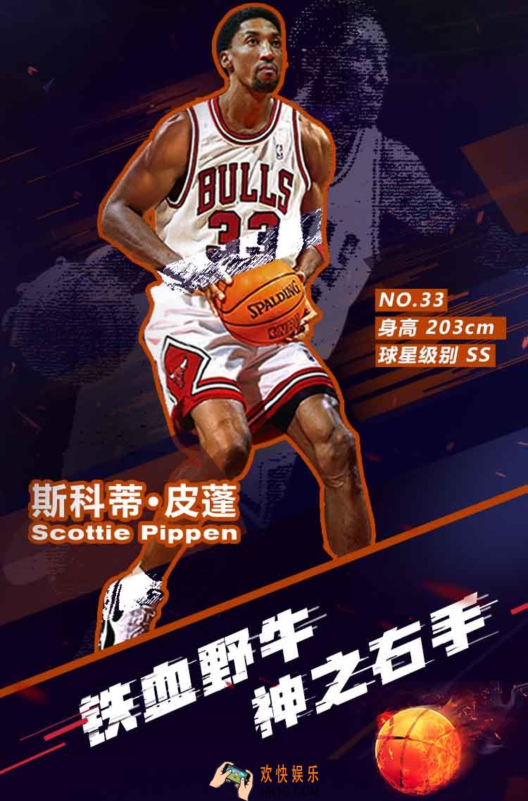 最强NBA斯科蒂皮蓬基本资料及装备搭配_斯科蒂皮蓬怎么样
