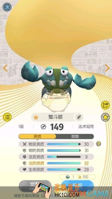 一起来捉妖蟹斗眼值得培养吗 蟹斗眼培养攻略介绍