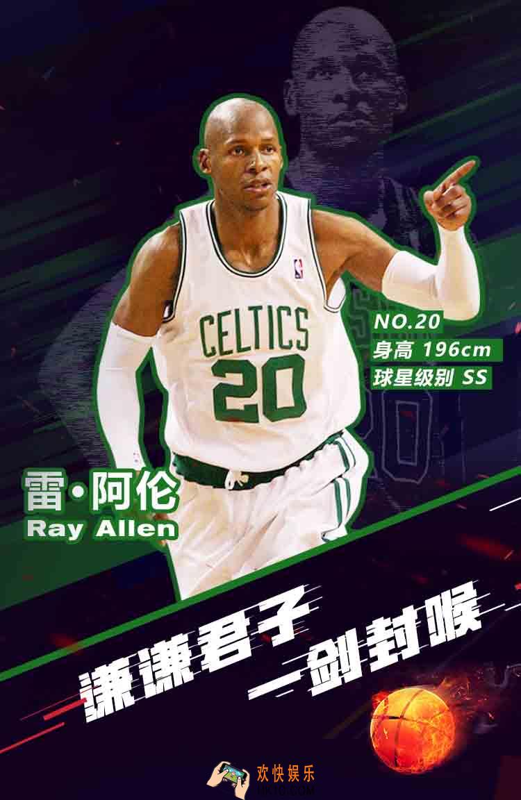 最强NBA雷·阿伦基本资料及装备搭配_雷·阿伦怎么样