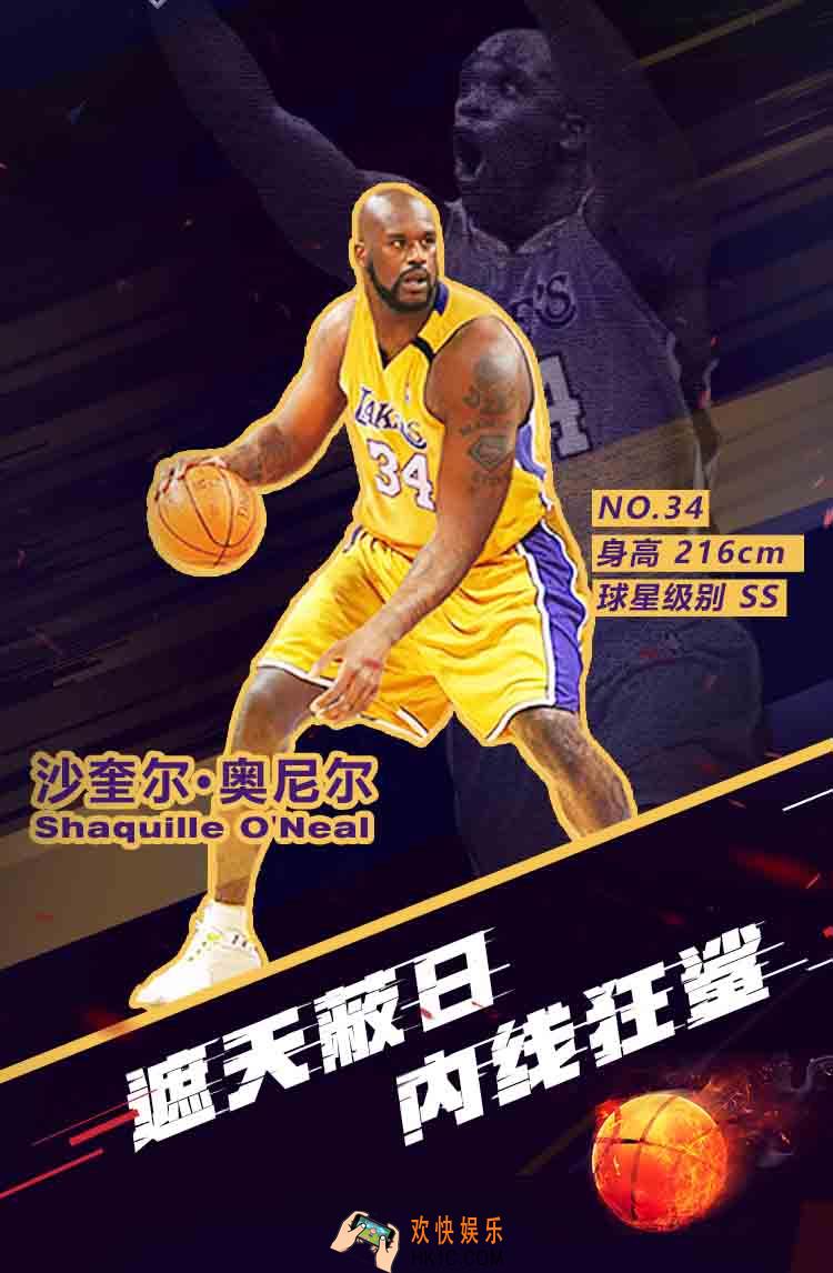 最强NBA奥尼尔基本资料及装备搭配_奥尼尔怎么样