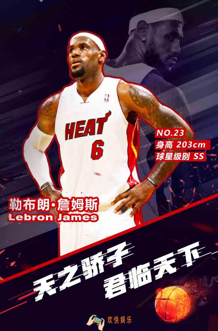 最强NBA热火时期詹姆斯基本资料及装备搭配_热火时期詹姆斯怎么样