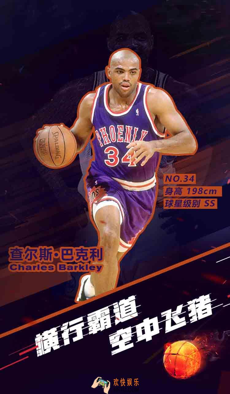 最强NBA查尔斯巴克利基本资料及装备搭配_查尔斯巴克利怎么样