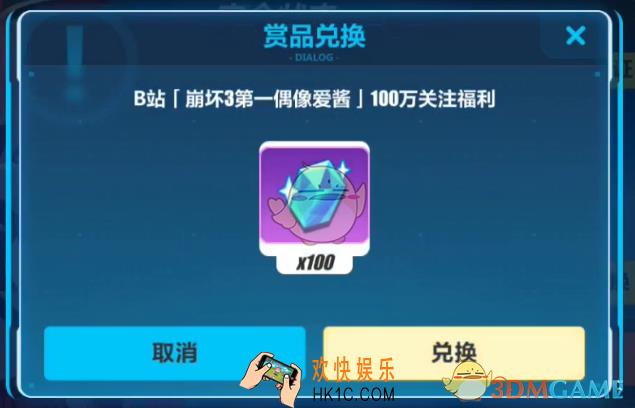 崩坏3V3.1版本水晶兑换码是什么_V3.1版本水晶兑换码介绍