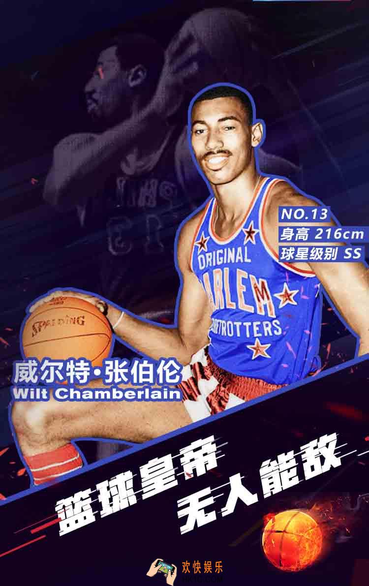 最强NBA威尔特基本资料及装备搭配_威尔特张伯伦怎么样