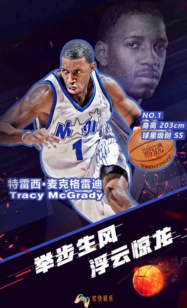 最强NBA特雷西基本资料及装备搭配_特雷西·麦克格雷迪怎么样