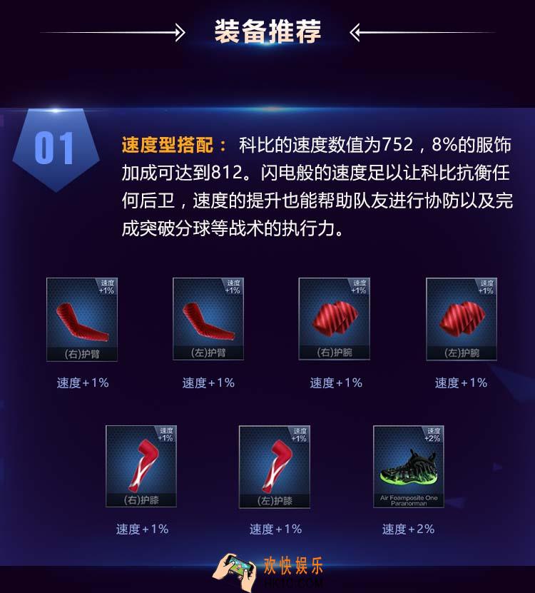 最强NBA科比基本资料及装备搭配_科比怎么样