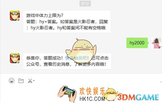 游戏中体力上限为_4月23日微信每日一题答案