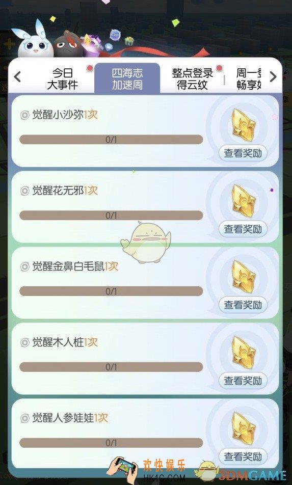 一起来捉妖四海志妖灵觉醒过了怎么办_四海志活动无法完成修复说明