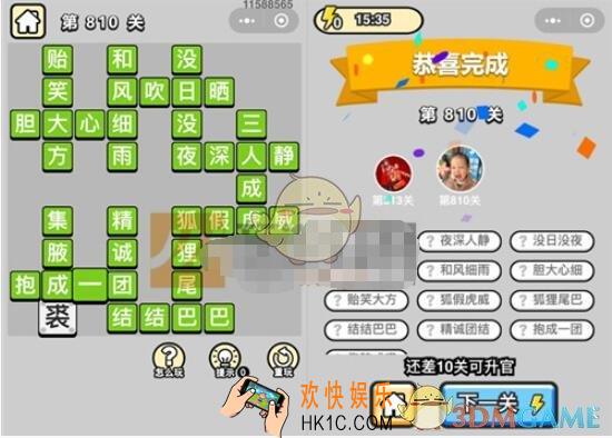 成语升官记810关答案图文一览 微信成语小秀才答案大全二品内阁学士