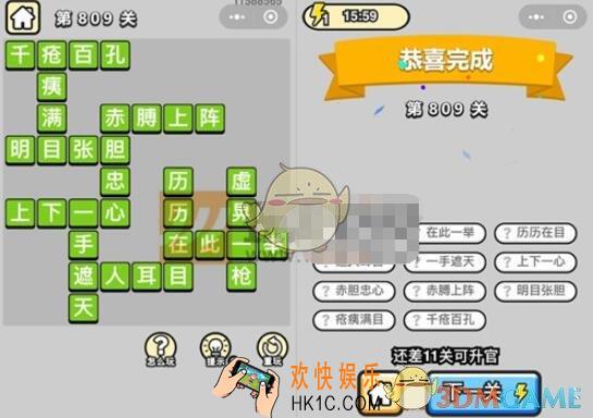 成语升官记809关答案图文一览 微信成语小秀才答案大全二品内阁学士