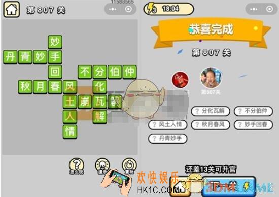 成语升官记807关答案图文一览 微信成语小秀才答案大全二品内阁学士