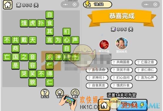 成语升官记806关答案图文一览 微信成语小秀才答案大全二品内阁学士